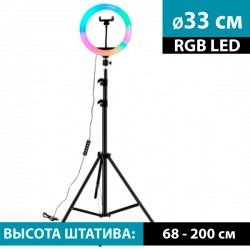 Кольцевая лампа 33 см RGB + cтойка 2м